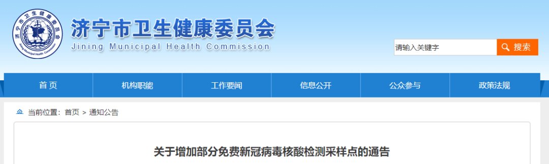 核酸|关于增加部分免费新冠病毒核酸检测采样点的通告