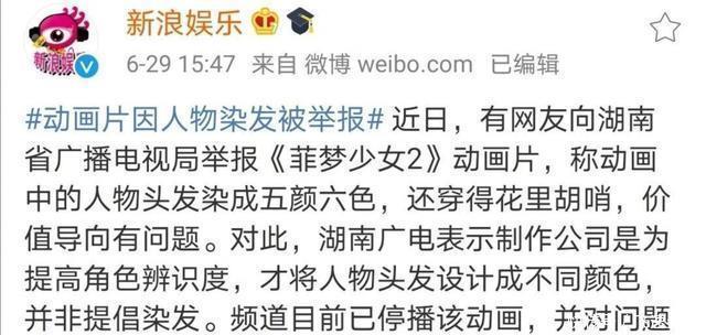 举报|国漫人物染发遭举报!五彩斑斓的动漫世界要成为过去时了!