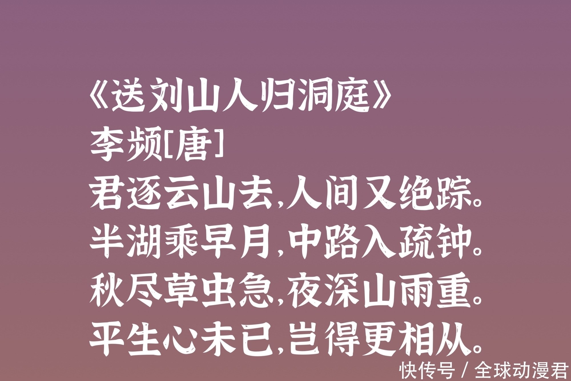 姚合|唐晚期大才子李频，五言诗登峰造极，又以苦吟闻名天下，值得细品