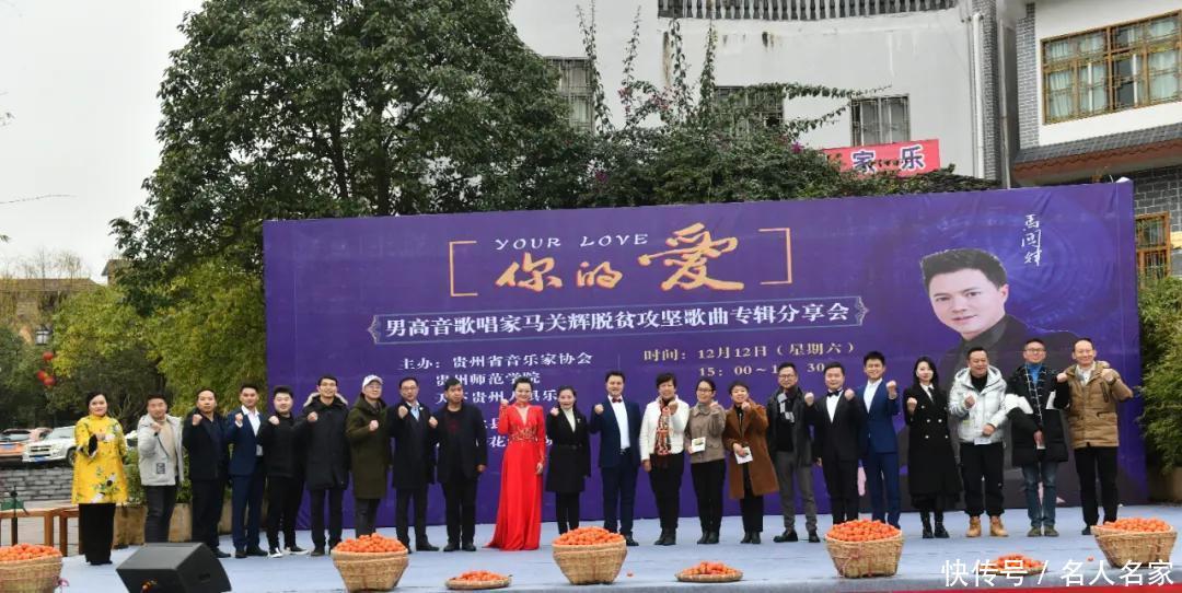 分享|男高音歌唱家马关辉脱贫攻坚歌曲集《你的爱》分享会在叶辛好花红书院举行