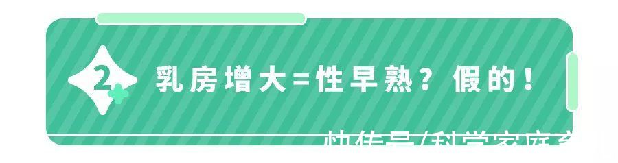 性早熟|1岁女娃来月经、乳房增大，家长得知原因后悔不已