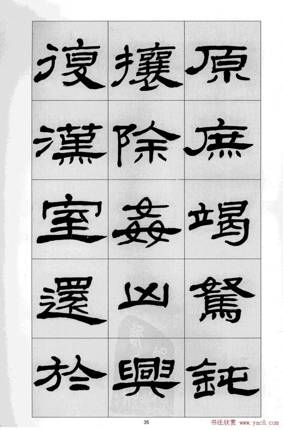 前出师表$「书画欣赏」 方传鑫 隶书《前出师表》