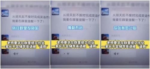 老师|老师群内布置作业，家长崩溃咆哮别发啦俺都不会叫我怎么做