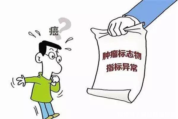 验血报告中肿瘤标志物“高高低低”,是“癌信号”?还是…