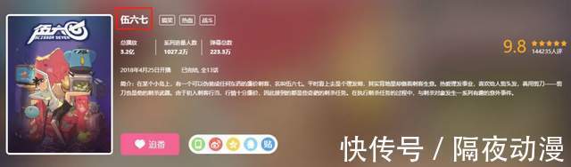 国产动画|《刺客伍六七》改名《伍六七》!残缺的二次元文化,让人笑不出声