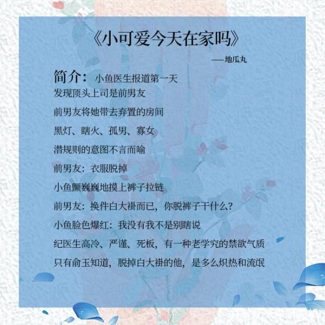 男主!五本男主是医生的甜宠文:本本都是经典,医生控的千万别错过