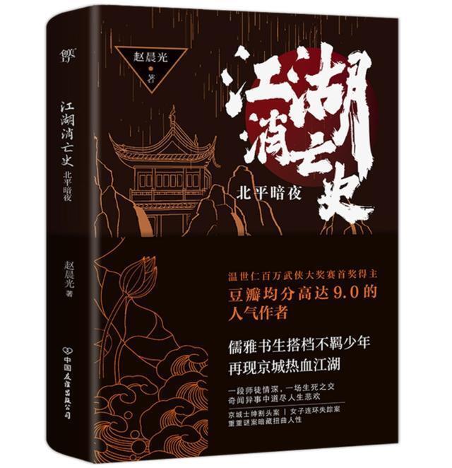 主人公!《江湖消亡史》作者赵晨光:武学式微之时,我们需要江湖“隐侠”