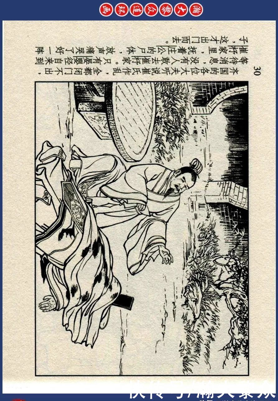  绘画|川美蓝东周连环画《东周列国故事》三十四《庆封专权》苗永生绘画