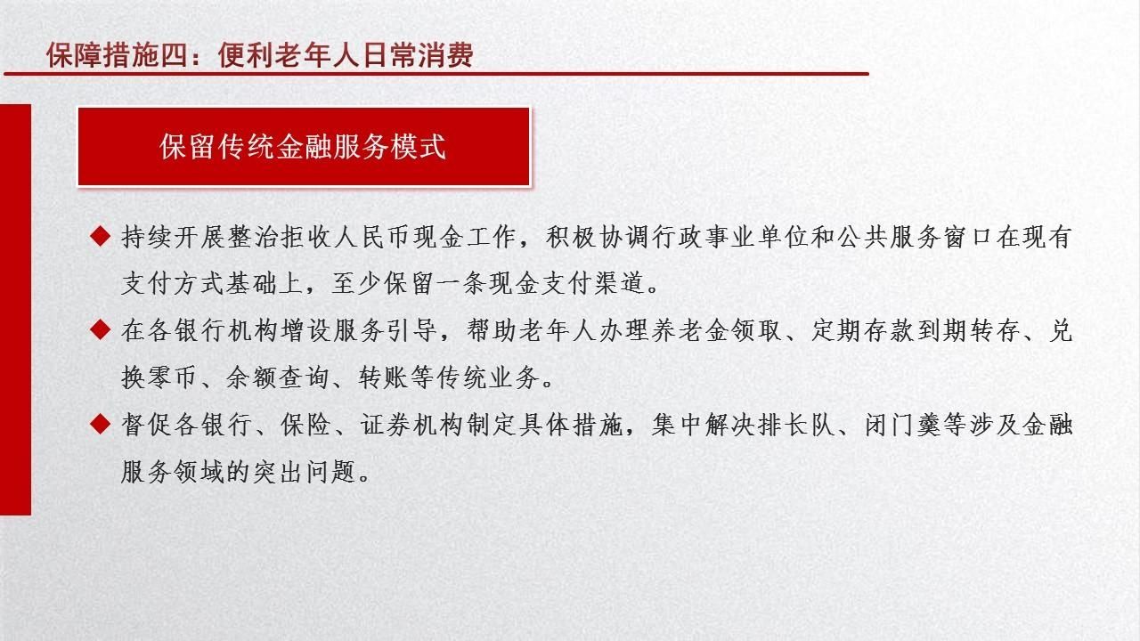 一图读懂：青海省切实解决老年人运用智能技术困难兜底保障方案