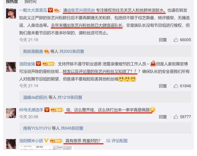刘宪华|《这就是街舞》发布声明,王一博张艺兴粉丝评论中再开战,事情原委曝光