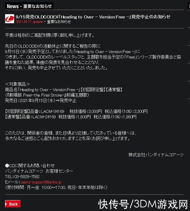 oldcodex|主题曲主唱外遇停止活动 京阿尼《Free！》剧场版预告公布中止