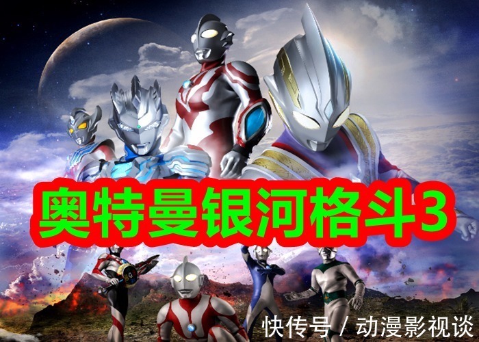 boss|别忽视《奥特曼银河格斗》第三季的细节,主角有两个,Boss可能有四个!