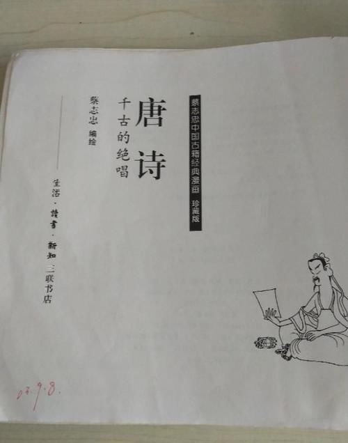画中有诗 不一样的唐诗 蔡志忠漫画唐诗篇 快资讯