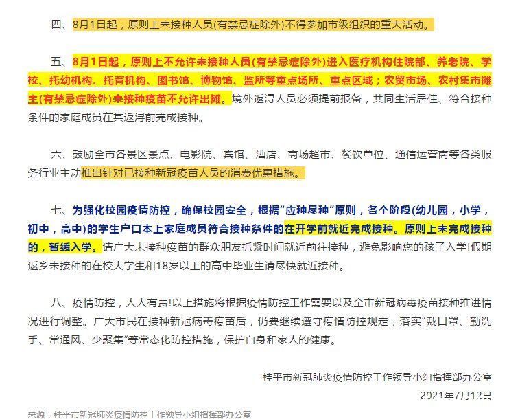 快评|“家长不打疫苗孩子暂缓入学”,推进疫苗接种不宜太激进|新京报快评