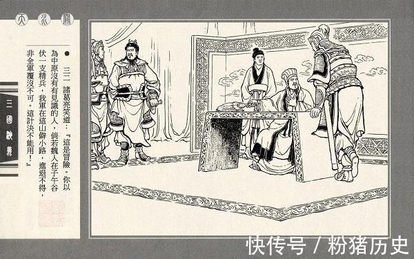 北伐&几页连环画背后的三国,唯一的机会被放弃,诸葛亮真是被吹出来的