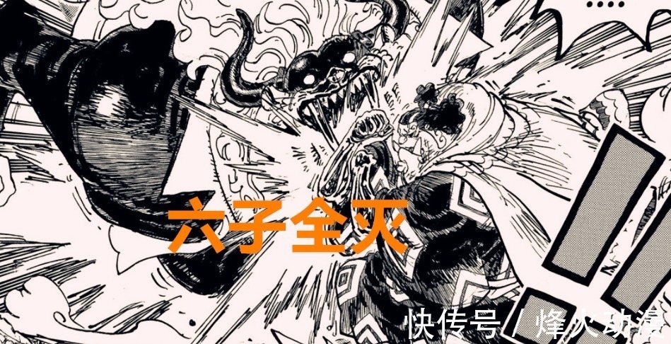 大妈|海贼王1020话:六子全灭,凯多军要如何战胜玉皇军?阿普当奇兵?