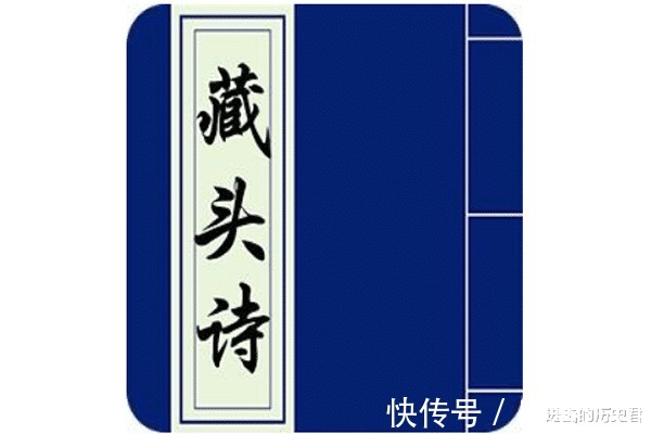 历史上五首有名的藏头诗每首都令人拍案叫绝简直太智慧了 全网搜