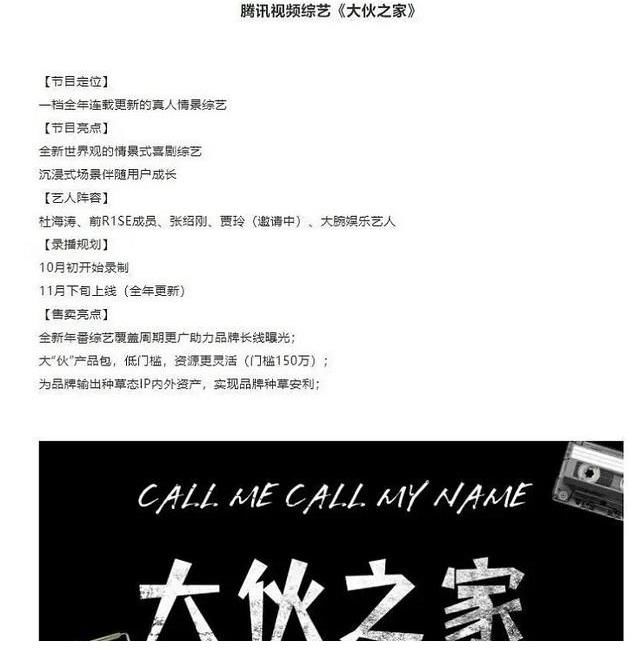 全年|R1SE被曝加盟新综《大伙之家》，贾玲邀请中，全年连载模式共40期