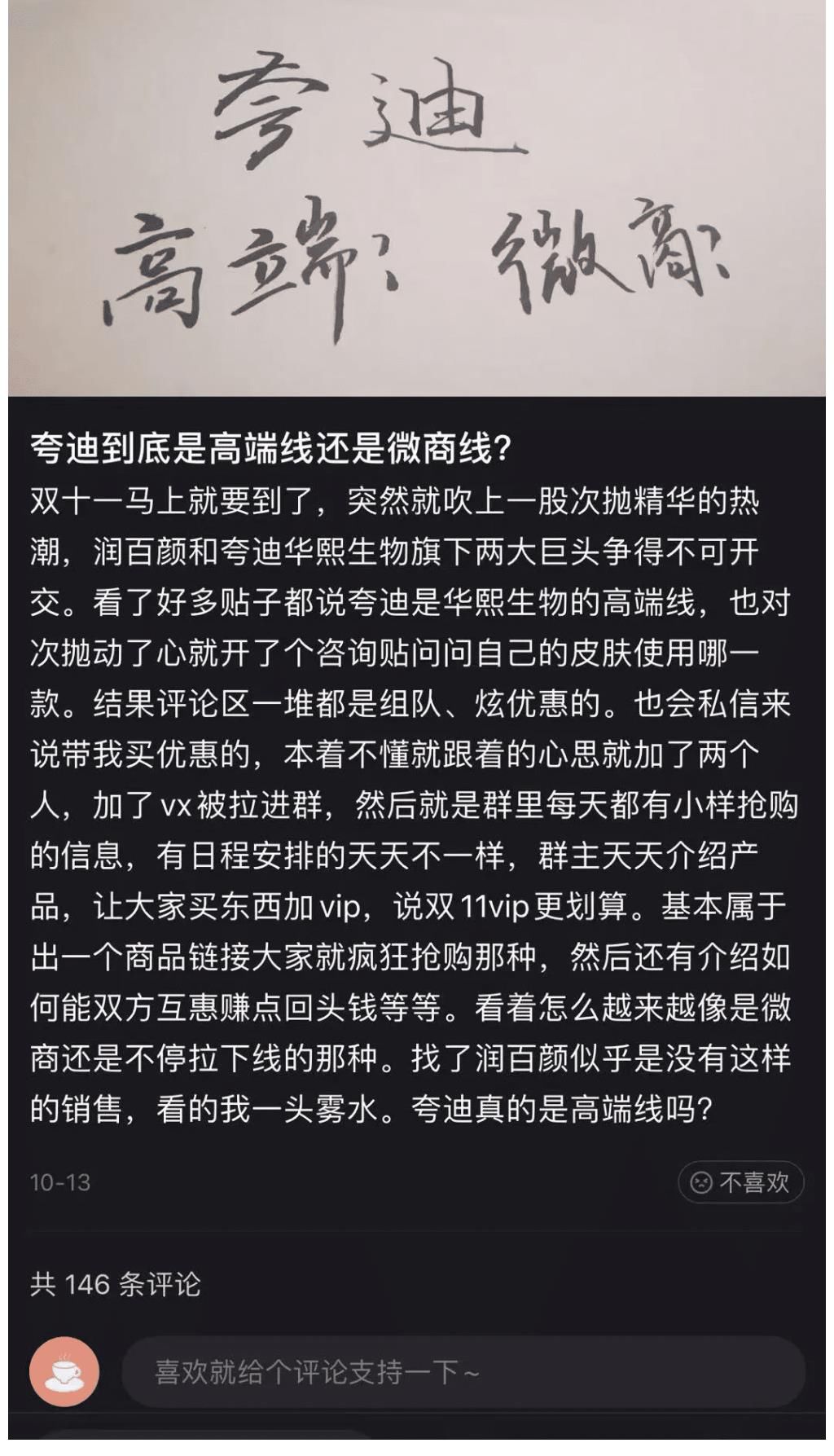 夸迪|被指辱女10天后：润百颜被KOL抛弃，同公司的夸迪登上淘宝TOP 1