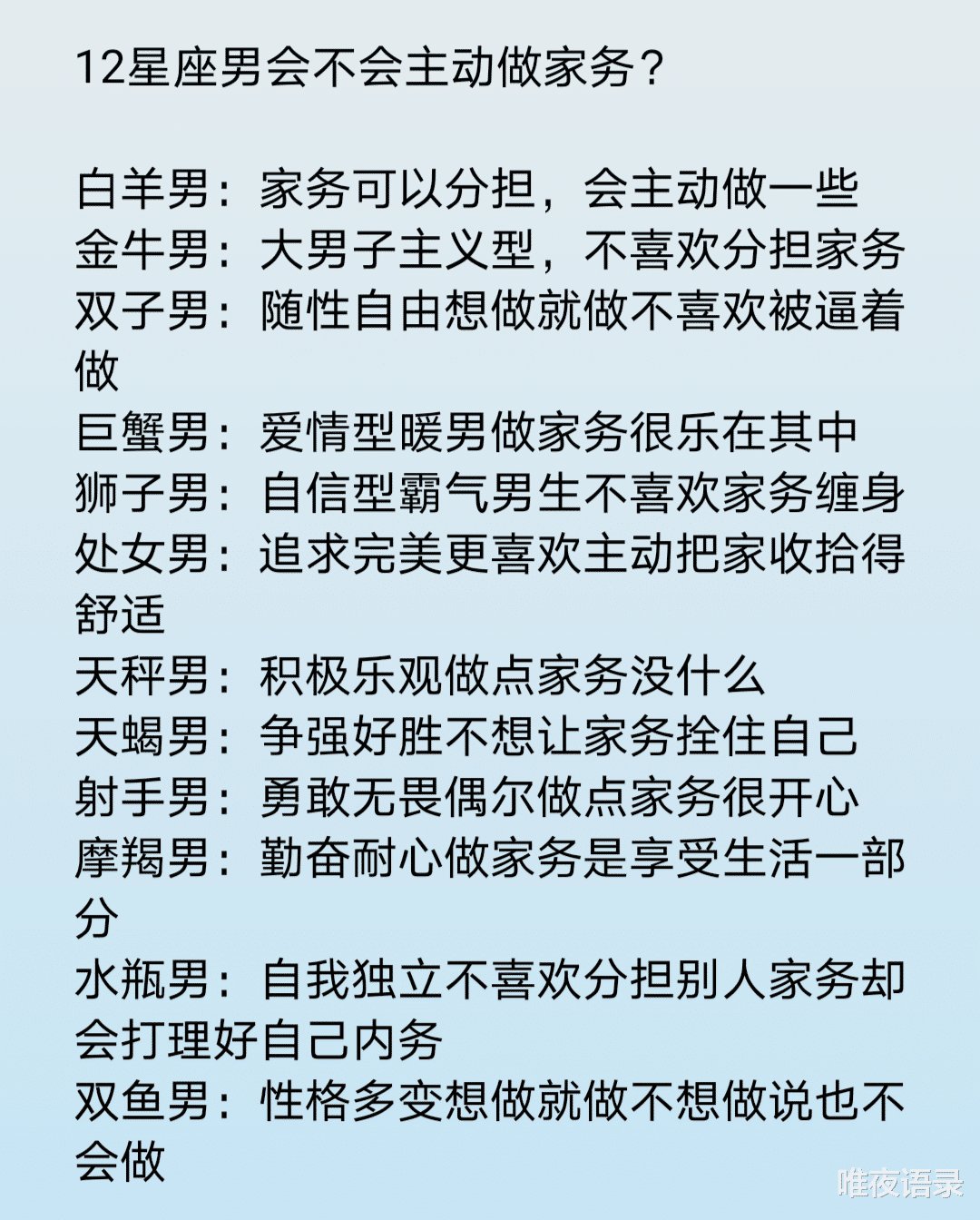 十二星座追一个人大概追多长时间 12星座男会不会主动做家务 粉紫色