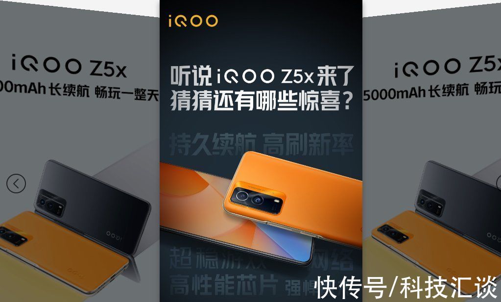联发科天玑|iQOO新机曝光：又是一款性能神机，iQOO Z5x颜值更高