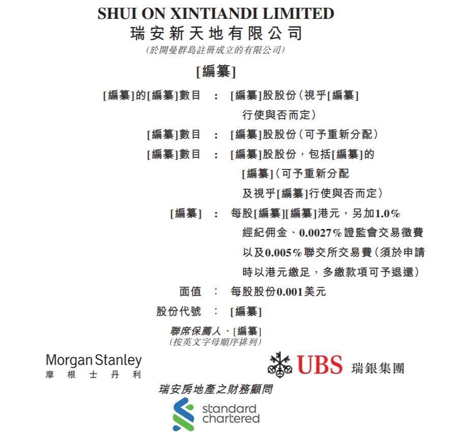 瑞安新天地递表港交所,为瑞安房地产(00272)分拆的物业管理公司|新股消息 | 瑞安