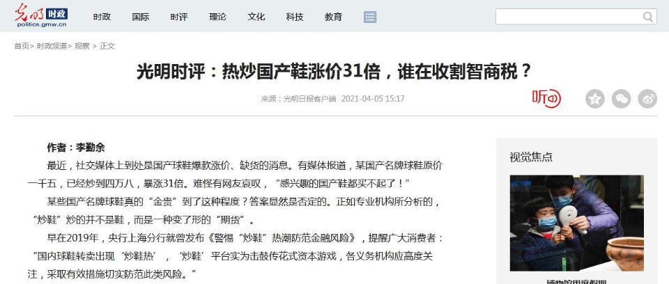 六家央媒斥炒作国产鞋行为：监管应坚决出手