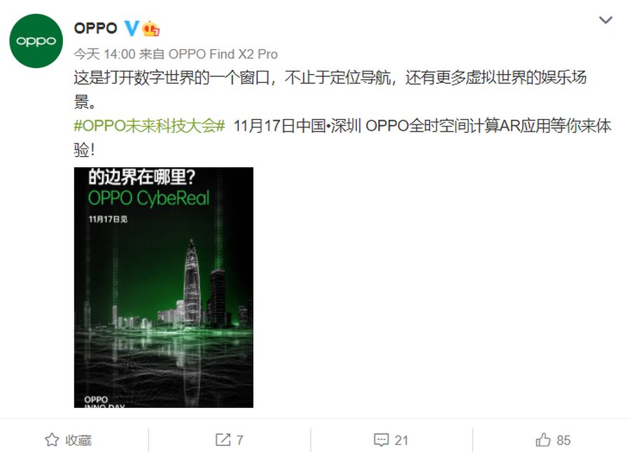 新体验|OPPO CybeReal将发布 探索AR新体验