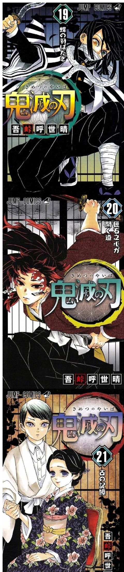 封面|《鬼灭之刃》单行本最终集封面曝光，快来回顾23卷封面进化史