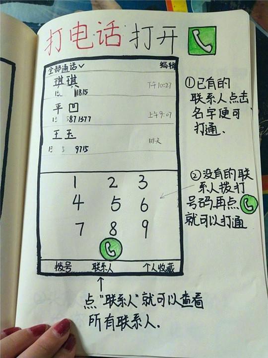 孝心$爷爷奶奶不会用手机,孙女手绘“使用教程”,网友:孝心让人感动