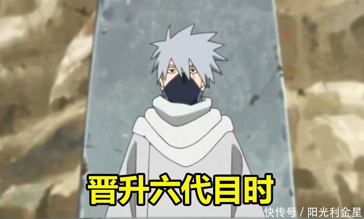 代目|火影卡卡西晋升六代目时,谁注意到他的衣服哈哈