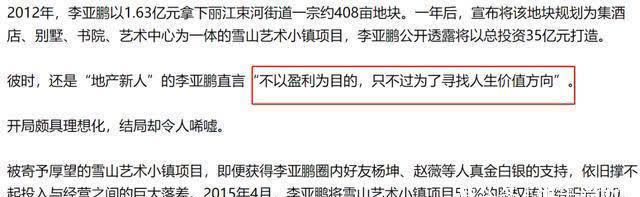 李亚鹏启动地产新项目?喊话观众:我不是为了赚钱!杨坤再次力挺