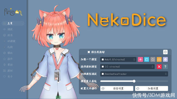 更上一层楼|虚拟主播软件《NekoDice》登陆Steam：超低占用、内置多人联动系统