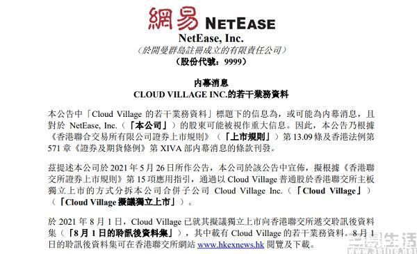 ipo|网易云音乐暂缓IPO，难道是“音乐的力量”不够强？