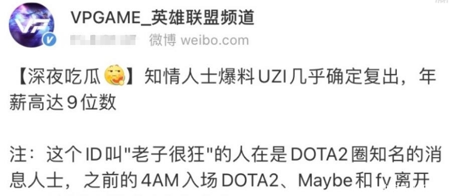 队伍|UZI复出再爆大瓜，一年报价高达9位数，网友：TES全队才4500万