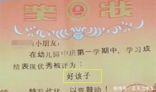 奖状|孩子带回家第一张奖状,妈妈正感欣慰,看清字后却难以淡定!