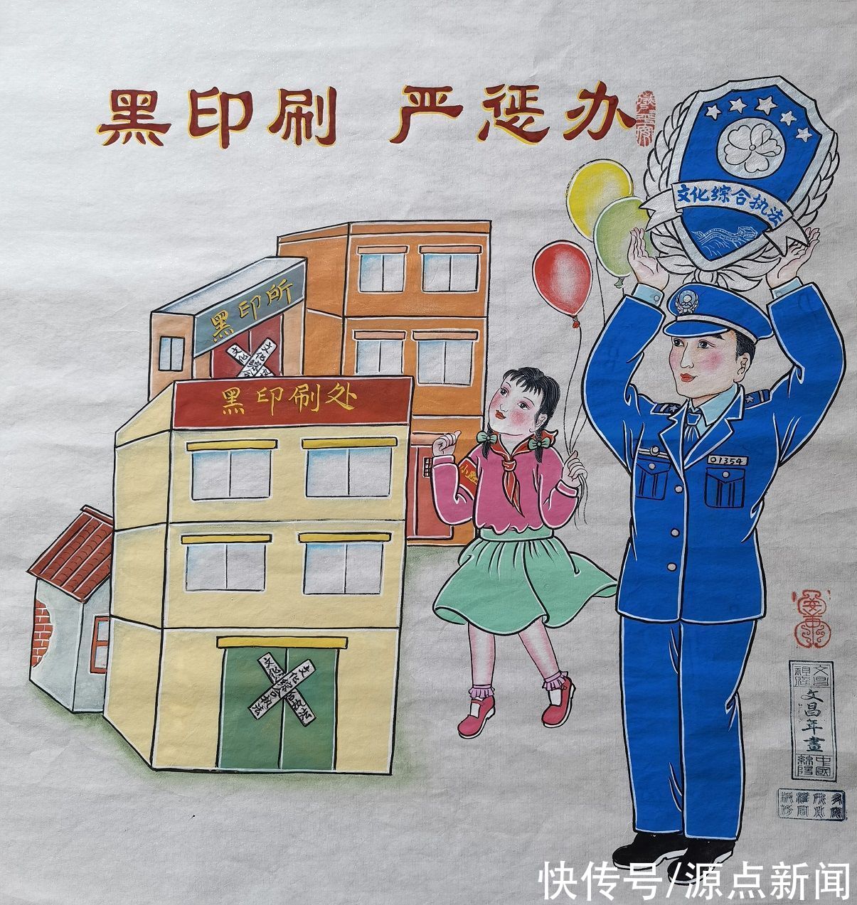 扫黄|四川绵阳游仙：年画娃娃助力“扫黄打非”提高群众辨“黄”识“非”能力