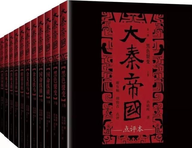兴亡|《大秦帝国》描述秦兴亡过程的历史著作,中国历史上的黑洞时代