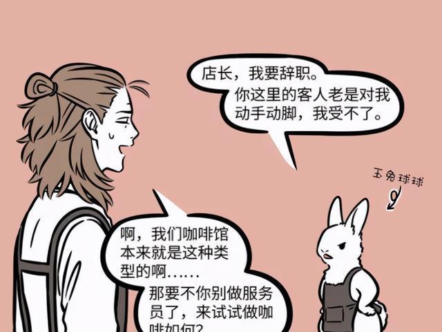 玉兔们|非人哉又有新角色的登场!是只可爱的小玉兔,在杨戬那上班