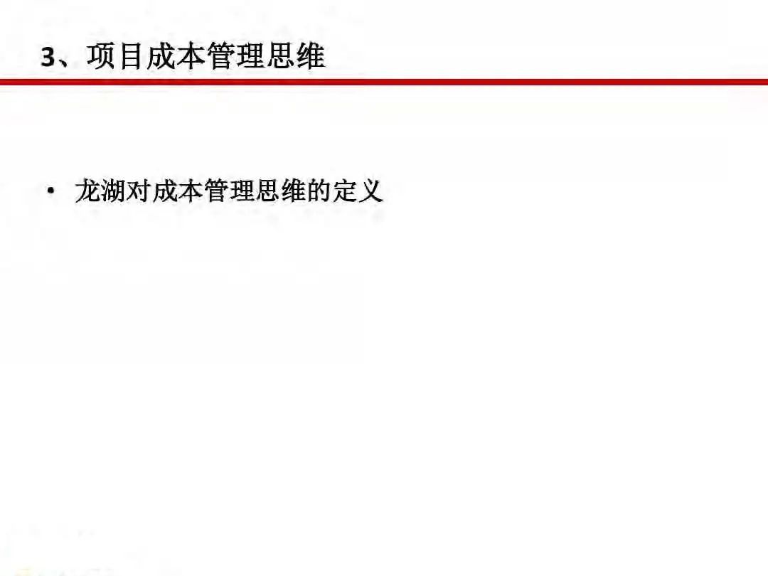 成本|房地产设计阶段成本优化管控及龙湖经验分享