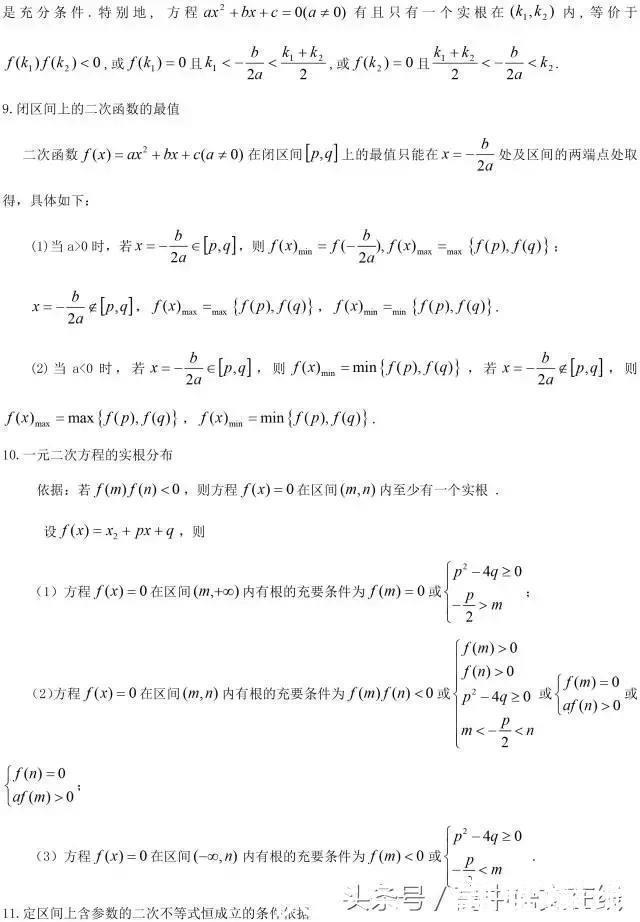 高中数学常用结论203条，每次考试都用到学霸都提前收藏啦