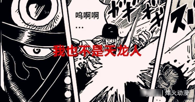 阿金|海贼王1027话:烬身份猜想,除了说是阿金之外,也可能是D族人?