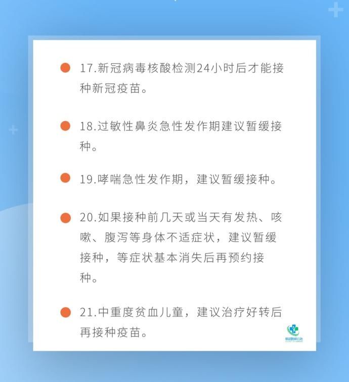 疫苗|家长注意！这些情况下，儿童要暂缓接种新冠疫苗