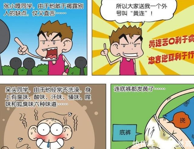 爆笑|爆笑校园呆头外号“六味底黄丸”“盖帽爆头”瞬间目瞪口呆！