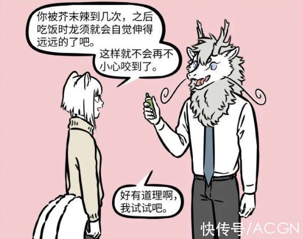 小藕霸|非人哉：九月建议烈烈拿芥末戒坏习惯，结果烈烈直接吃上了