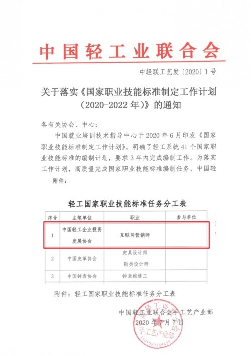 发展协会|互联网营销师证书请认准中国轻工业联合会颁发，含金量高！