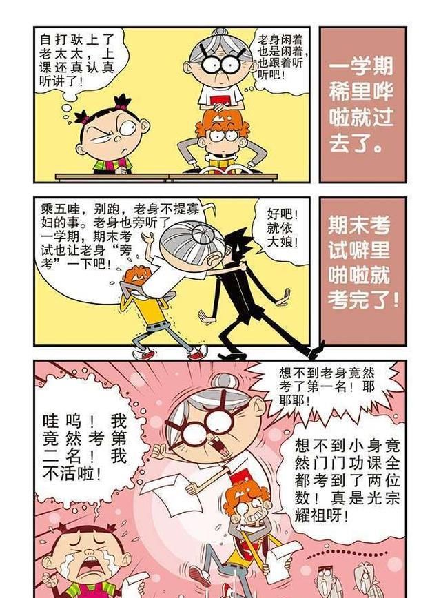 为了不让别人说闲话，阿衰让奶奶坐到自己肩头，从此两人风靡全校