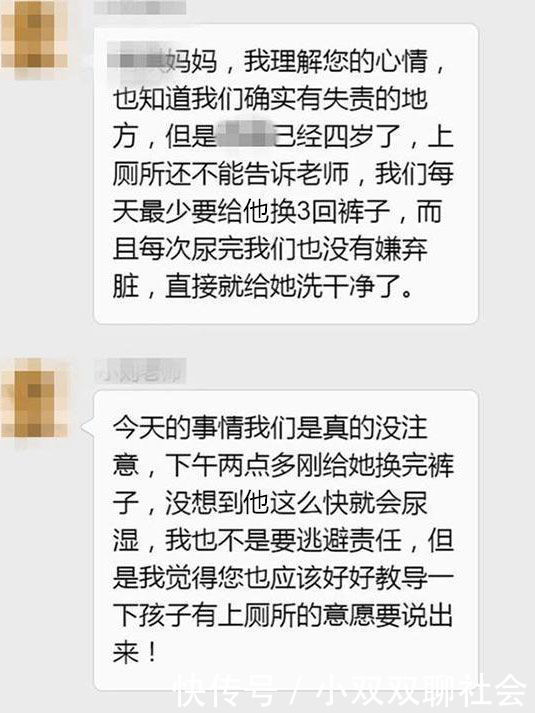 老师|4岁儿子穿湿裤子回家,妈妈怒骂老师不负责,却在家长群里被回怼