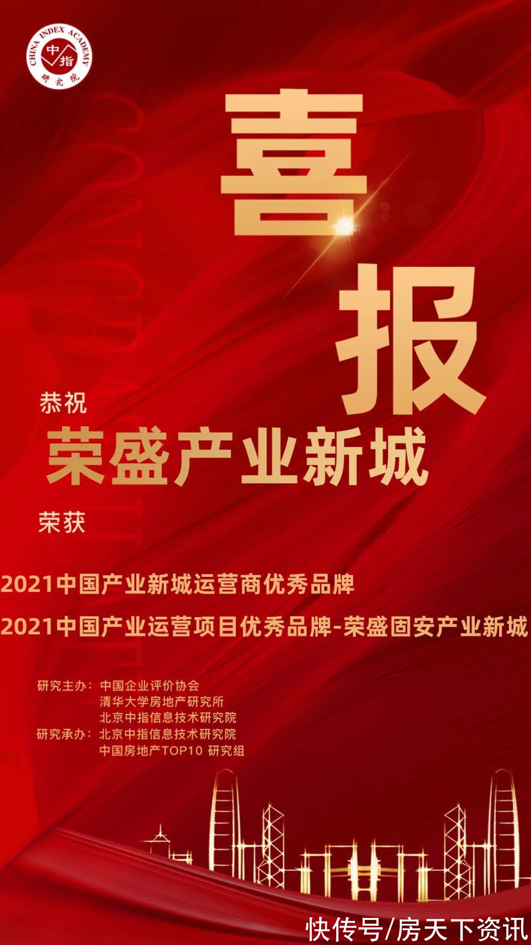 荣盛集团|荣盛产业新城连续四年荣获“中国产业新城运营商优秀品牌”