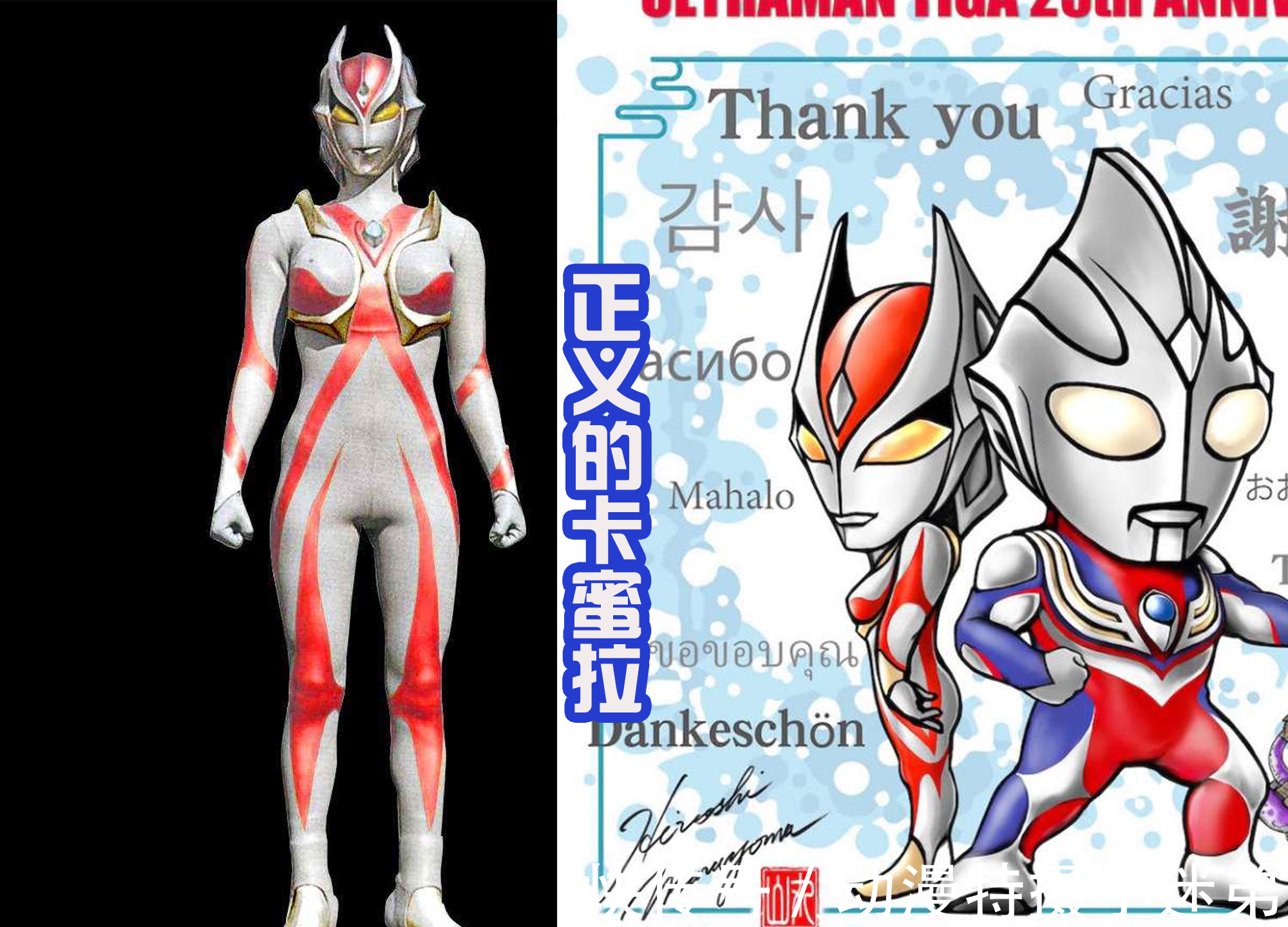 卡蜜拉|卡蜜拉也成为光之战士了?主题色为红色,和强力型迪迦很般配!